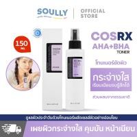 ราคา COSRX AHA BHA Clarifying Treatment Toner 150ml โทนเนอร์ผลัดเซลล์ผิวอย่างอ่อนโยน เพื่อผิวกระจ่างใสเนียนนุ่ม 150มล (21301724866)