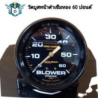 ราคา วัดบูส วัดบูสหน้าดำเข็มทอง วัดบูสใหม่ วัดบูสเทอร์โบ 35และ60 ปอนด์ออโตมิเตอร์ พร้อมอุปกรณ์สำหรับติดตั้งในกล่อง (21052954047)