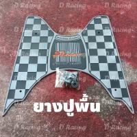 ราคา วางเท้า fino พักเท้า ยามาฮ่า ฟีโน่ แผ่นยางรองพื้น yamaha fino ลายบาร์โค้ด ขายราคาถูกสุด (7662613550)