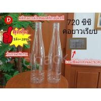 ราคา สุดคุ้ม28ใบ แพ็ค ขวดน้ำพลาสติกใสขวดPETขนาด720mlทรงคอยาวเรียบรุ่นหนาพิเศษ34กรัมแถมฟิล์มหดหุ้มฝาขวดขวดใส่น้ำผึ้งขวดที่ใส่อาหารและเครื่อง (13629178879)