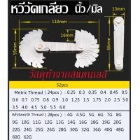 ราคา หวีวัดเกลียว 2 ระบบ สแตนเลส นิ้ว มิล สินค้าพร้อมส่ง (20324831995)