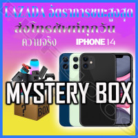 ราคา กล่องของขวัญ สุ่มไอโฟน คุ้มเกินราคา unbox ลุ้นรับรางวัลใหญ่ lPHONE 14 ตั๋วเงินสด ตั๋วทอง ลำโพงบลูทูธ นาฬิกา Smart watch เเละอื่น ความน่าจะเป็น ที่ได้รางวัลสูงสุด (21601885927)