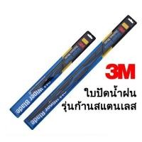 ราคา 3M ใบปัดน้ำฝน HONDA Civic FD FB FC FK ก้านสแตนเลส Wiper Blade Stainless Frame (20770463726)