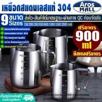 ราคา พร้อมส่ง เหยือกตีฟองนม สแตนเลส เกรด 304 ขนาด 150 2000 ml Aros Mall แก้วฟิชเชอร์ แก้วบาริสต้า แก้วตีฟองนม ถ้วยตวงนม แก้วทำกาแฟ Coffee cup (17452728031)