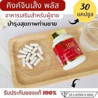 ราคา king ginseng plus อาหารเสริมสำหรับผู้ชาย 5 กระปุก ผลิตภัณฑ์เสริมอาหาร คิงค์จินเส็งพลัส บำรุงสุขภาพท่านชาย คิงจินเซ็งพลัส บรรจุ 30 แคปซูล มีรับประกันสินค้า พร้อมส่งด่วน (21404875667)