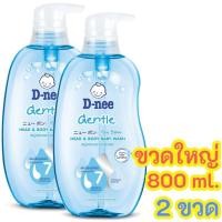 ราคา แพ็คคู่ขวดใหญ่ D nee ดีนี่สบู่เหลวอาบน้ำเด็ก สบู่และแชมพูเด็ก อาบสระ ดีนี่ 800 มล ครีมอาบน้ำเด็ก หัวปั๊ม สีฟ้า Baby Bath Wash for New Born 800 ml x2 (21225344258)