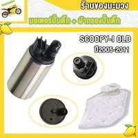 ราคา ปั้มติ๊กscoopy i CLICK I NEW ปั้มติ๊กscoopy iเก่า ปี2005 2011 มอเตอร์ปั้มติ๊ก scoopy I NEW ปั๊มติ๊กclick I ปั้มติ๊กคลิก110i มอเตอร์ปั๊มน้ำมัน สกู๊บปี้i ใหม่ เก่า (21728085263)