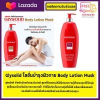 ราคา Glysolid โลชั่นบำรุงผิวกาย Body Lotion Musk (9555352118)