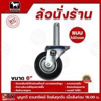 ราคา ล้อนั่งร้าน ตราม้า มีให้เลือกทั้งแบบไม่มีแบรคและมีเบรค ขนาด6นิ้ว และ 8 นิ้ว มีบริการเก็บเงินปลายทาง ล้อ ล้อตราม้า อุปกรณ์เสริมนั่งร้าน (21585718901)