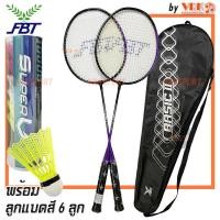 ราคา FBT ไม้แบดมินตัน แพ็คคู่ รุ่น DBL POWER Basic พร้อมลูกแบด 6 ลูก (21428021419)