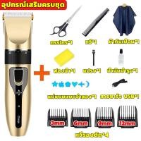 ราคา สินค้าขายดี ปัตตาเลี่ยนไฟฟ้า ไร้สาย รุ่น ใช้ได้ทั้งเด็กและผู้ใหญ่ รับประกันสินค้า ปัตตาเลี่ยนไรสาย เครื่องตัดผม ปัตตาเลี่ยนตัดผ แบตเตอร์เลี่ยน ปัตตาเลี่ยน เครื่องตัดผม แบตตาเลี่ยนชาย (21510269793)