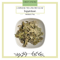 ราคา Mugwort Tea ชาโกฐจุฬาลัมพา (16520849261)