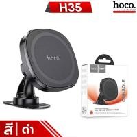 ราคา HOCO H34 H35 ที่ยึดมือถือในรถ แบบแม่เหล็ก MagCase ติดคอนโซล กระจก สำหรับ iOS Phone รุ่น 12 13 14 15 แม่เหล็กแน่น hc4 (21449677753)