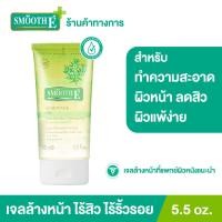 ราคา Smooth E Babyface Gel สมูทอี เบบี้เฟส เจล Non Ionic เจลล้างหน้าสูตรอ่อนโยน 100 สำหรับผิวบอบบางแพ้ง่าย (338596109)