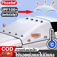 ราคา รุ่นใหม่ของปี2024 บังแดดรถยนต์ UV คุณภาพดีผ้าคลุมรถหนาสี่ชั้น แบบฟอยด์ สะท้อนความร้อน ม่านบังแดด ผ้าคลุมกระจกหน้ารถยนต์ ผ้าคลุมกระจกรถยนต์ ผ้าคลุมรถกันความร้อน ผ้าบังแดด ผ้าคุมกระจกหน้ารถยนต์ บังแดดก 