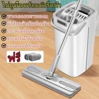 ราคา ในชุดมีผ้า2ผืน ไม้ถูพื้น ไม้ดันฝุ่น ไม้ถูพื้นหัวแบน ม็อบถังรีดน้ำ รุ่นธันเดอร์ ไม่เลอะมือ ไม้ม๊อบรีดน้ำ ไม้ถูรีดน้ำพร้อมถัง ไม้ถูพื้นม๊อบไมโครไฟเบอร์ ซับน้ำได้ ไม้ม็อบถูพื้น ม็อบถังรีดน้ำ ชุดถังปั่นไ 