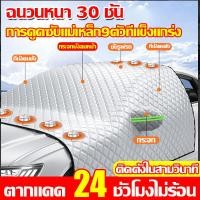 ราคา ผ้าบังแดดหน้ารถ ตากแดด 24 ชั่วโมงไม่ร้อน ที่บังแดด บังแดดกระจกหน้ารถ การดูดซับแม่เหล็กตัวที่แข็งแกร่ง บังแดดหน้ารถยนต์ ผ้าคลุมกระจกรถยนต์ บังแดดหน้ารถ บังแดดรถยนต์ ม่านบังแดดในรถ ผ้าบังแดดหน้ารถ ม่านบ