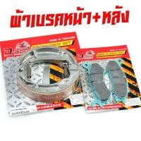 ราคา ผ้าเบรค์หน้าหลัง พีซีเอ็ก ผ้าเบรคหน้า หลัง รุ่น PCX 125 150 Scoopy ZOOMER X มีแยกจำหน่าย ผ้าเบรคปั้มเดิม ซูโม่เอ็ก ผ้าเบรคหนา ได้มาตร์ฐานอุตสาหกรรม (21421654361)