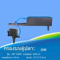 ราคา จัดส่งตลอด 24 ชั่วโมง กรองบนตู้ปลา กรองบนตู้ SOBO WP 780F WP 880F WP 1880F WP 2880F กรองบนตู้ กรองน้ำตู้ปลา ปั๊มน้ำ Top Filter สำหรับตู้ 20 60 นิ้ว (21565026573)