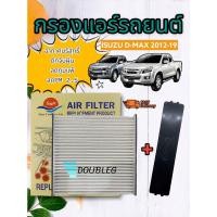 ราคา กรองแอร์ Isuzu D max ดีแม็ก all new ปี 2012 2019 ฝาปิด pk sun ฟิลเตอร์กรองอากาศแอร์ Allnew Dmax ดีแม็ก 2012 19 กรองแอร์ new colorado (18552229631)