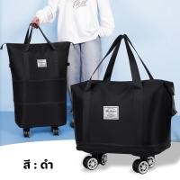 ราคา กระเป๋าเดินทาง กระเป๋าเดินทางพับได้ กระเป๋าลากมีล้อจ่ายตลาด แบบพกพา พร้อมล้อลาก พกพาสะดวก ผ้าหนา พับเก็บได้ (21457536059)