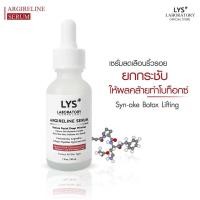 ราคา LYS Lifting Serum เซรั่มลดเลือนริ้วรอย ยกกระชับผิว 30 ml (11277983231)