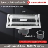 ราคา ห้องครัวห้องน้ำสแตนเลสหนาป้องกันกลิ่นท่อระบายน้ำเสียชั้น ตะแกรงกันกลิ่น สแตนเลส304 ตะแกรงดักกลิ่น (21510267569)