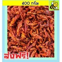 ราคา ส่งฟรี ขนาด 400 กรัม พริกกรอบคั่วงา สูตรแป้งน้อย พริกทอด เกรดAAA ขนาด 400 กรัม 100 กรัม สูตรมีจะมีส่วนผสมของแป้งหน่อยๆ พร้อมส่ง ไม่ขม ไม่หืน พริกทอดคั่วงา พริกกรอบ พริกอบกรอบ ของฝาก crispy chilli Frie