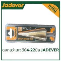ราคา JADEVER ดอกเจดีย์ ดอกเจาะสเต็ป ดอกสว่านเจดีย์ JDJD1403 3ตัวชุด JDJD3401 4 32มิล1ดอก (21552362293)
