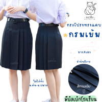 ราคา กระโปรงนักเรียน มัธยม ทรงแคบ ตราแมวยิ้ม สีกรม กรมเข้ม ผ้ามัน ผ้าลีวายน์ กระโปรงทรงแคบ ม ต้น ม ปลาย (21712047769)
