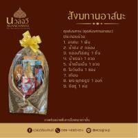 ราคา ชุดสังฆทาน สังฆทานอาสนะ สังฆทานทำบุญ อาสนะพร้อมพระพุทธรูปขนาด2นิ้ว สังฆทานของกินของใช้ สังฆทานอาสนะของใช้พระ มีสินค้าพร้อมส่ง (21068970769)