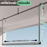 ราคา รับน้ำหนักได้ 300กก ราวตากผ้าแบบยืดหดได้ ERMO ราวตากผ้าสแตนเลส ใช้ในบ้าน ปรับขึ้นลงได้ ปรับระดับได้ 5 ระดับ ไม่ต้องเจาะรู 125 240cm และไม่เสียรูป ราวตากผ้าพับได้ ราวสเตนเลส ราวอเนกประสงค์ ราวม่านสแตนเ