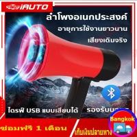 ราคา คูปองส่งฟรี 40 บาท โทรโข่ง ลำโพงฮอร์น 35W USB อัดสียงได้ เสียงดังฟังชัด เมหาะใช้กับพงซูเปอร์มาร์เก็ต ขายปลีก ขายตามถนน โทรโข่งติดรถ ลำโพงบลูทูธติดรถ โทรโข่งเล็ก โทรโข่งไร้สาย โทรโข่งจิ๋ว ทอละโข่งลำโพ 