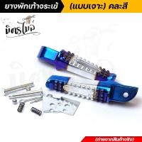 ราคา พักเท้าจระเข้ เวฟทุกรุ่น โซนิค ดรีม งานเจาะสล็อต แบบใหญ่ พักเท้ามอเตอร์ไซค์ พักเท้าเวฟ พักเท้าโซนิค พักเท้าหลัง พักเท้าเจาะ (14468682878)