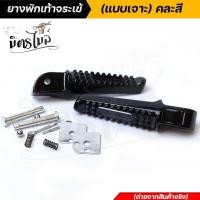 ราคา พักเท้าจระเข้ เวฟทุกรุ่น โซนิค ดรีม งานเจาะสล็อต แบบใหญ่ พักเท้ามอเตอร์ไซค์ พักเท้าเวฟ พักเท้าโซนิค พักเท้าหลัง พักเท้าเจาะ (14468682880)