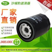 ราคา ตัวกรองเครื่อง jx85100c เหมาะใช้กับ jx85100d ตัวกรองน้ำมันเครื่องสำหรับรถยกรถยกหางโจว (19889207161)