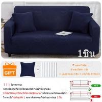 ราคา MIJA ผ้าคลุมโซฟา ผ้าหุ้มโซฟายืด1ชิ้น โซฟารูปตัวLต้องใช้ผ้าหุ้มโซฟา2ชิ้น (21501856944)