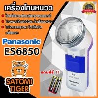 ราคา Panasonic เครื่องโกนหนวด ที่โกนหนวดพกพา ที่โกนหนวด แถมฟรี ถ่าน 2 ก้อน มีให้เลือก รุ่น ES6850 และ รุ่น ES534 (14601994786)