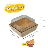 ราคา แพค 50 100 ใบ กล่องใส่อาหาร กล่องเค้ก กล่องขนมฝาใส มี 2 จำนวน กล่องใส่แซนวิช กล่องขนม กล่องคราฟ ฝาใส กล่องใส่ขนม กล่องกระดาษฝาใส กล่องเค้ก (21228897161)