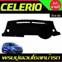 ราคา เบ้ารองมือเปิดประตู ถาดรองมือเปิดประตู ชุบโครเมี่ยม 4ชิ้น ซิลิโอ ซูซุกิ Suzuki Celerio 2015 2020 RI (21394751837)