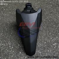 ราคา บังโคลนหน้า CLICK 125I 2015 ไฟ LED HONDA คลิก 125 i 2015 (19818747619)