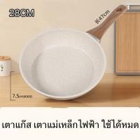 ราคา Ecowin Maifan กระทะก้นลึก การเคลือบหินทางการแพทย์ ไม่ติดกระทะ ใช้ได้กับเตาแก๊ส และเตาแม่เหล็กไฟฟ้าทุกชนิด ขนาด 24 28 30 (18350477763)