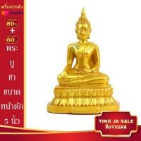 ราคา พระบูชา พระเจ้าทันใจ หลวงพ่อทันใจ ขนาดหน้าตัก 5นิ้ว เนื้อเรซิ่น พร้อมบูชา ผ่านการพุทธาภิเษกแล้ว จำนวนจำกัด (17447329500)