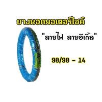 ราคา ยางนอกGOODRIDE H969 ลายไฟ ขอบ14 ยางนอกมอเตอไซต์ (19362283193)