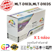 ราคา Color Box Samsung MLT D103L ตลับหมึกเลเซอร์เทียบเท่า ML 2950ND ML 2955DW ML 2955ND SCX 4726FN SCX 4728FD SCX 4729FD SCX 4729FW สีดำ 2500 แผ่น 1 กล่อง (21258091277)