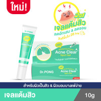 ราคา Dr PONG 28H Whitening drone acne clear spot gel เจลแต้มสิว Niacinamide ZincPCA BHA ทดสอบ clinical efficacy ในคนจริง (21637473199)