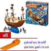 ราคา ND THAILAND ของเล่นเด็กเกมส์เพนกวินตกเรือโจรสลัด Pirate boat balancing game NO 707 61 (9744054769)