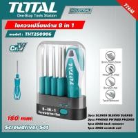 ราคา TOTAL ไขควงเปลี่ยนด้าม 8 in 1 ขนาด 180 mm รุ่น THT250906 Screwdriver Set ไขควง อุปกรณ์ช่าง เครื่องมือ ไม่รวมค่าขนส่ง (7184032294)