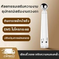 ราคา Parin Eye Booster เครื่องนวดใต้ตา เครื่องนวดใต้ตาระบบสั่น เครื่องนวดผิวรอบดวงตา เครื่องนวดมินิ อายลิป นวดหน้าบำรุงผิว ปากกานวดหน้า ไอออนโตเฟอร์ ลบถุงใต้ตารอยคล้ำ บำรุงรอบดวงตา ลดรอยคล้ำ ตาแพนด้า ลดบวม
