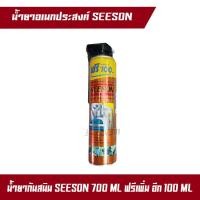 ราคา น้ำมันครอบจักรวาล Seeson น้ำมันเอนกประสงค์ กระป๋องใหญ่ 700 มล ฟรีปริมาณเพิ่ม 100 มล รวมเป็นขนาด 800 มล น้ำยากันสนิม (15468720399)